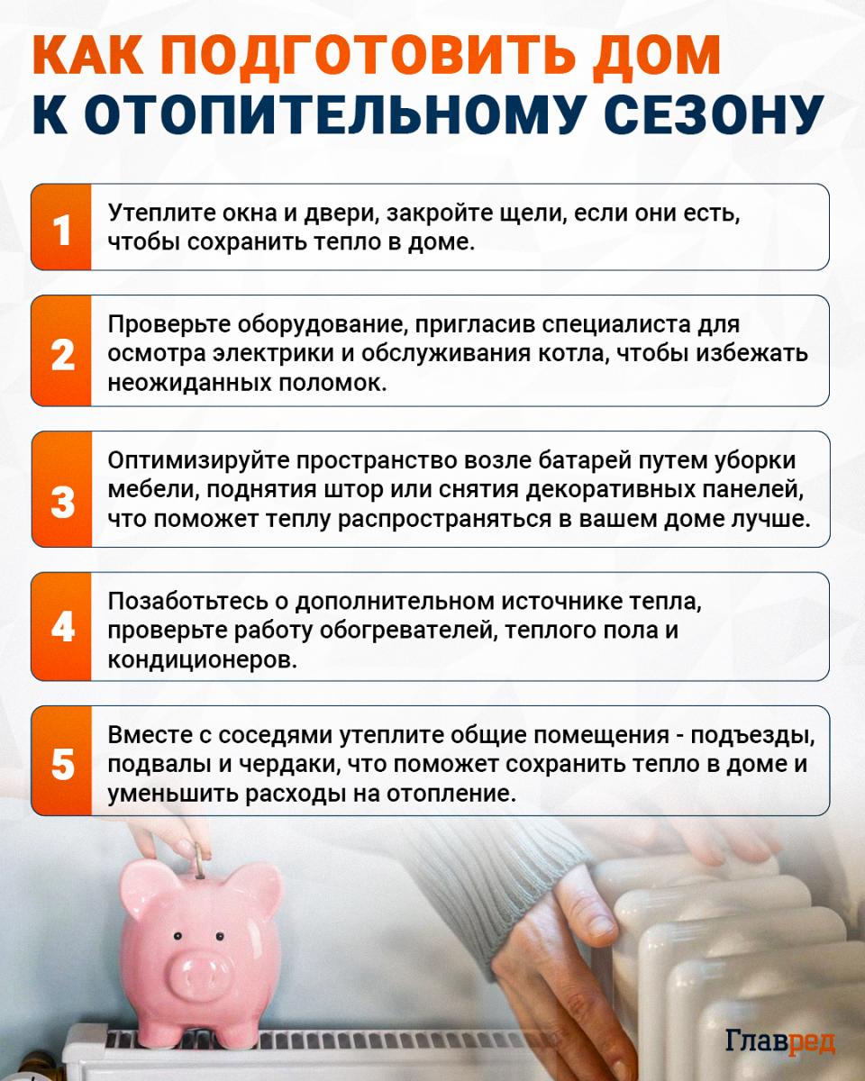 încălzire, sezonul de încălzire, cum să pregătești casa pentru sezonul de încălzire infografic